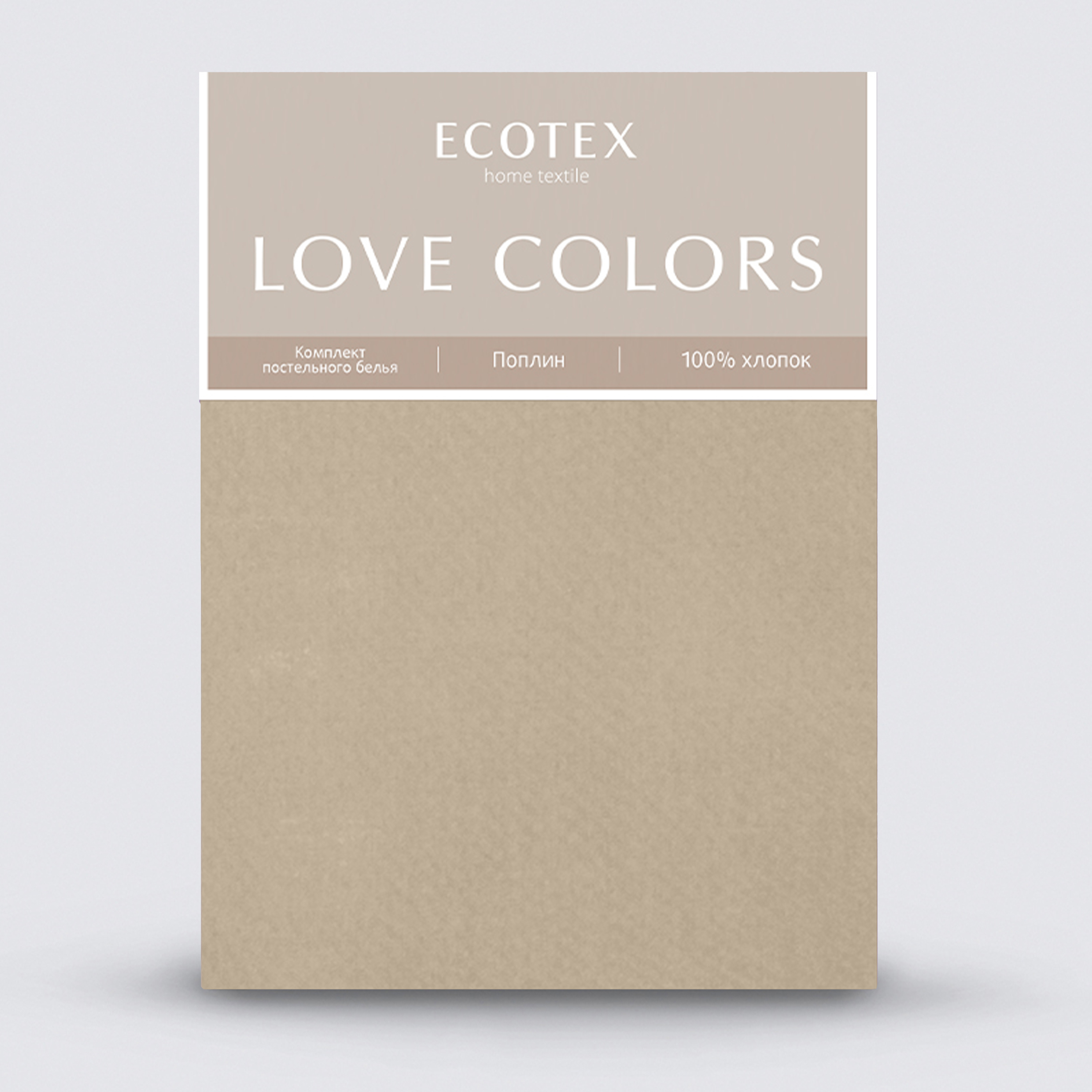 Постельное белье Love colors бежевый