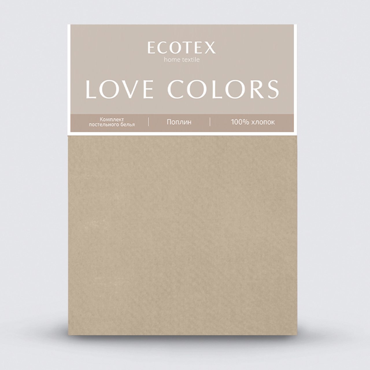 Постельное белье Love colors бежевый