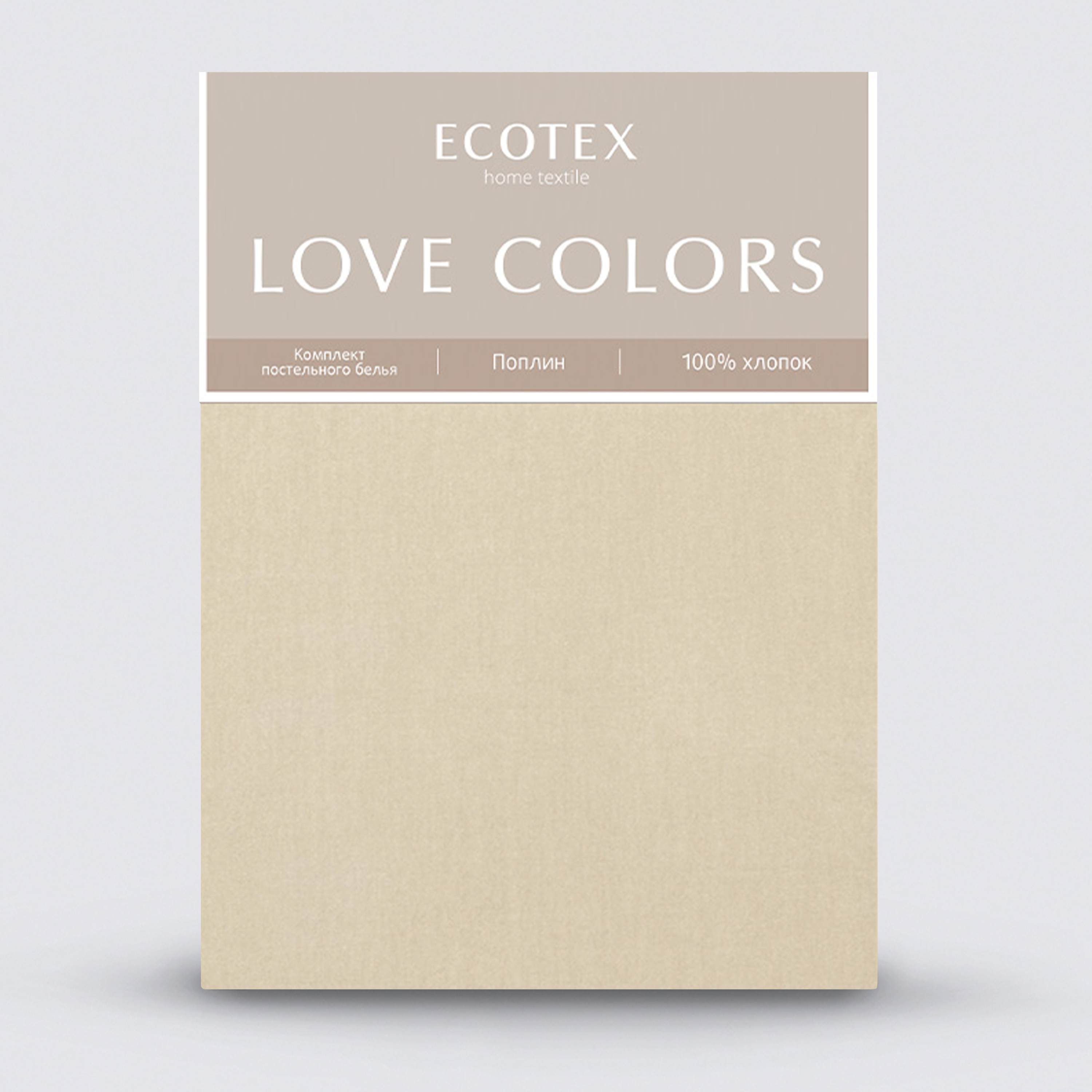 Постельное белье Love colors кремовый