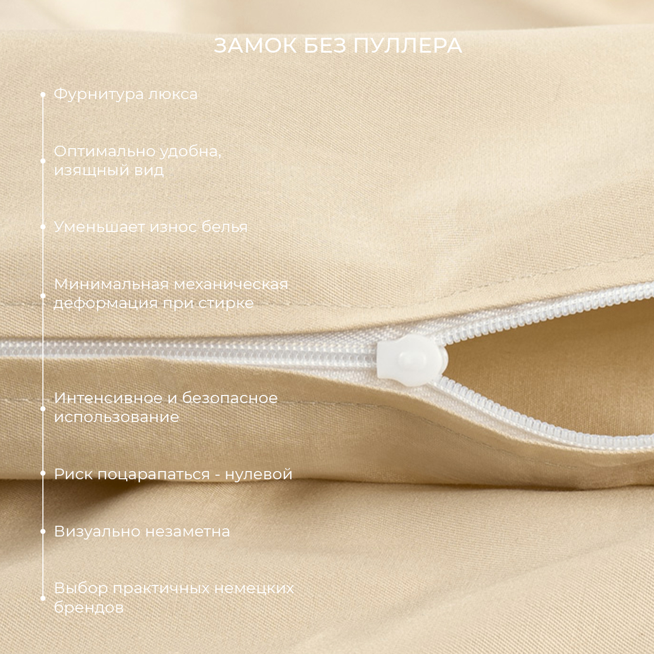 Предмет комплекта Моноспейс кремовый
