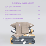 Постельное белье Скорно
