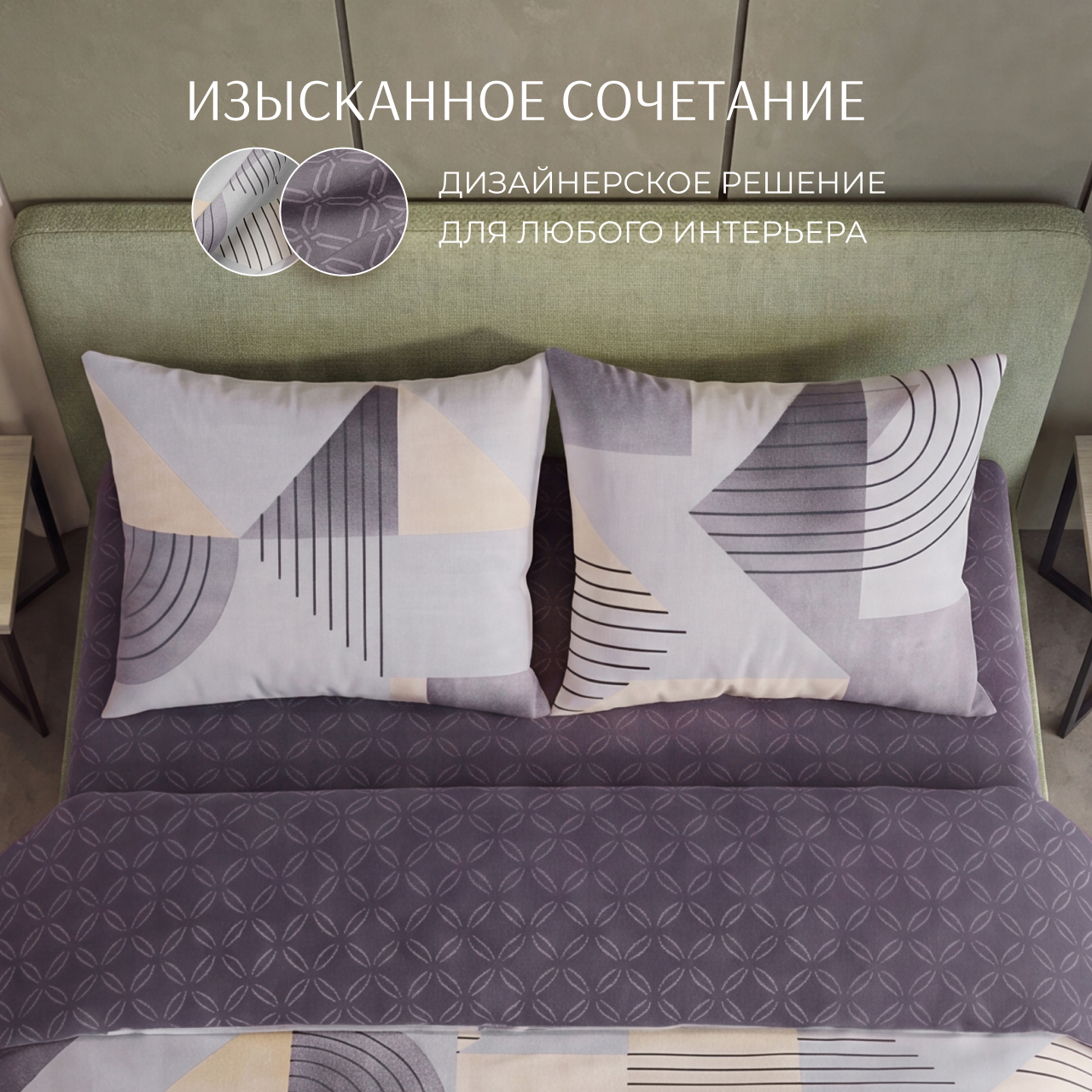 Постельное белье Грей