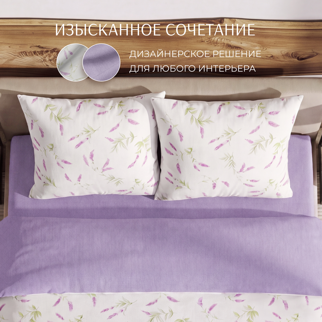 Постельное белье Душистая лаванда