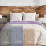 Постельное белье Душистая лаванда