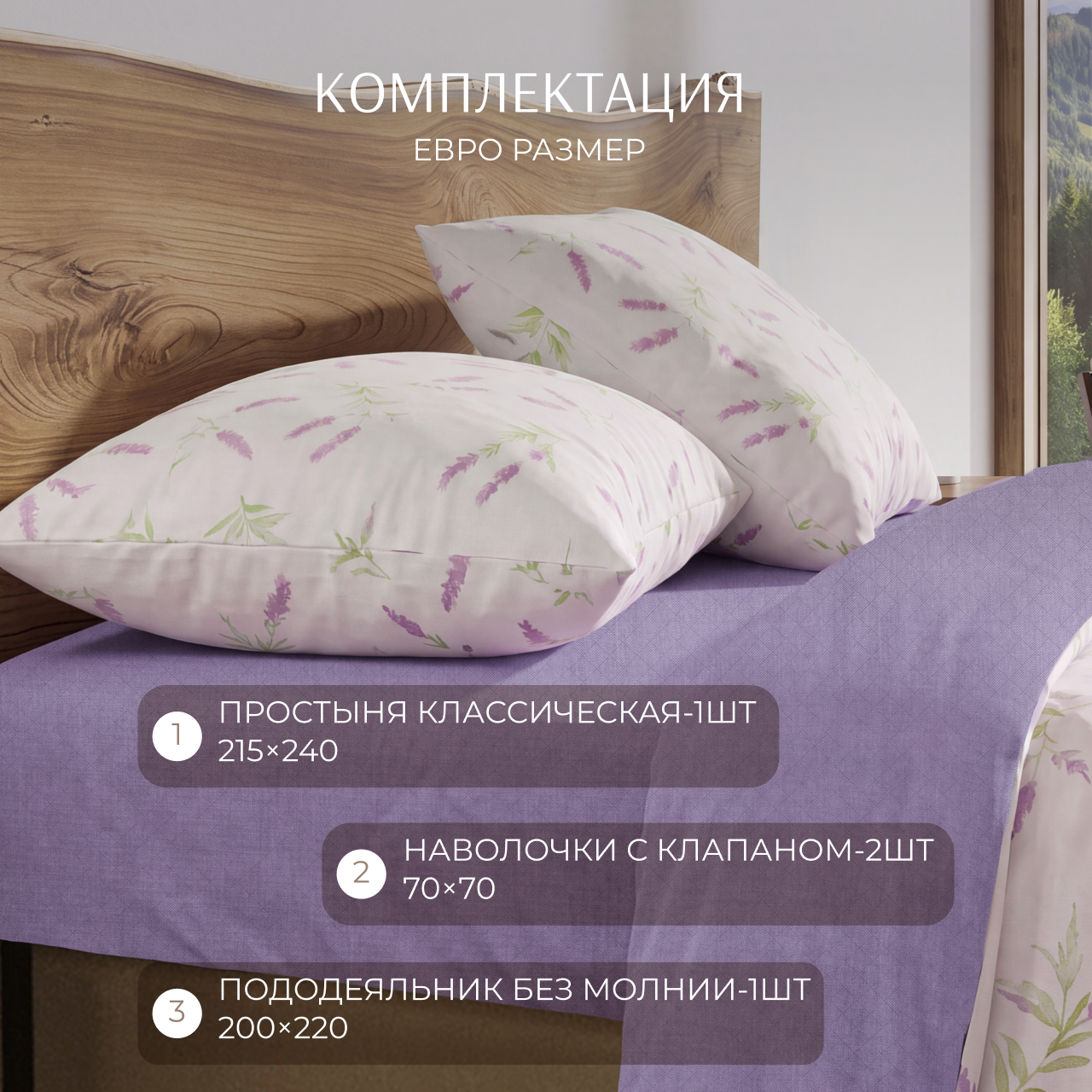 Постельное белье Душистая лаванда