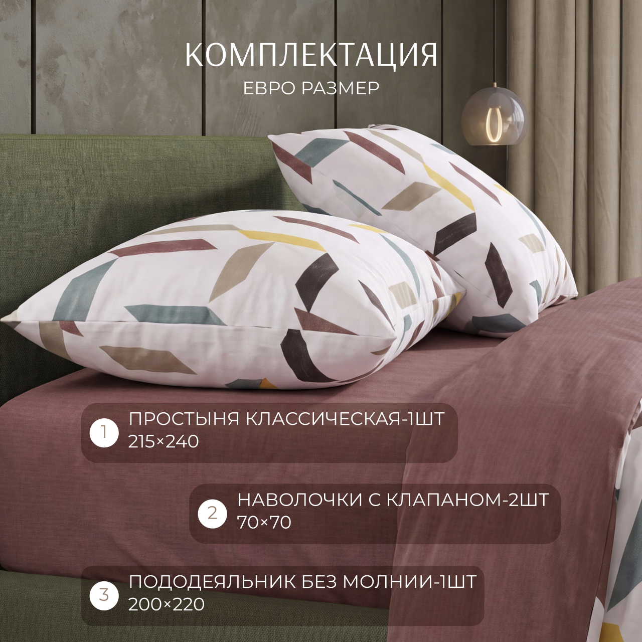 Постельное белье Лайн