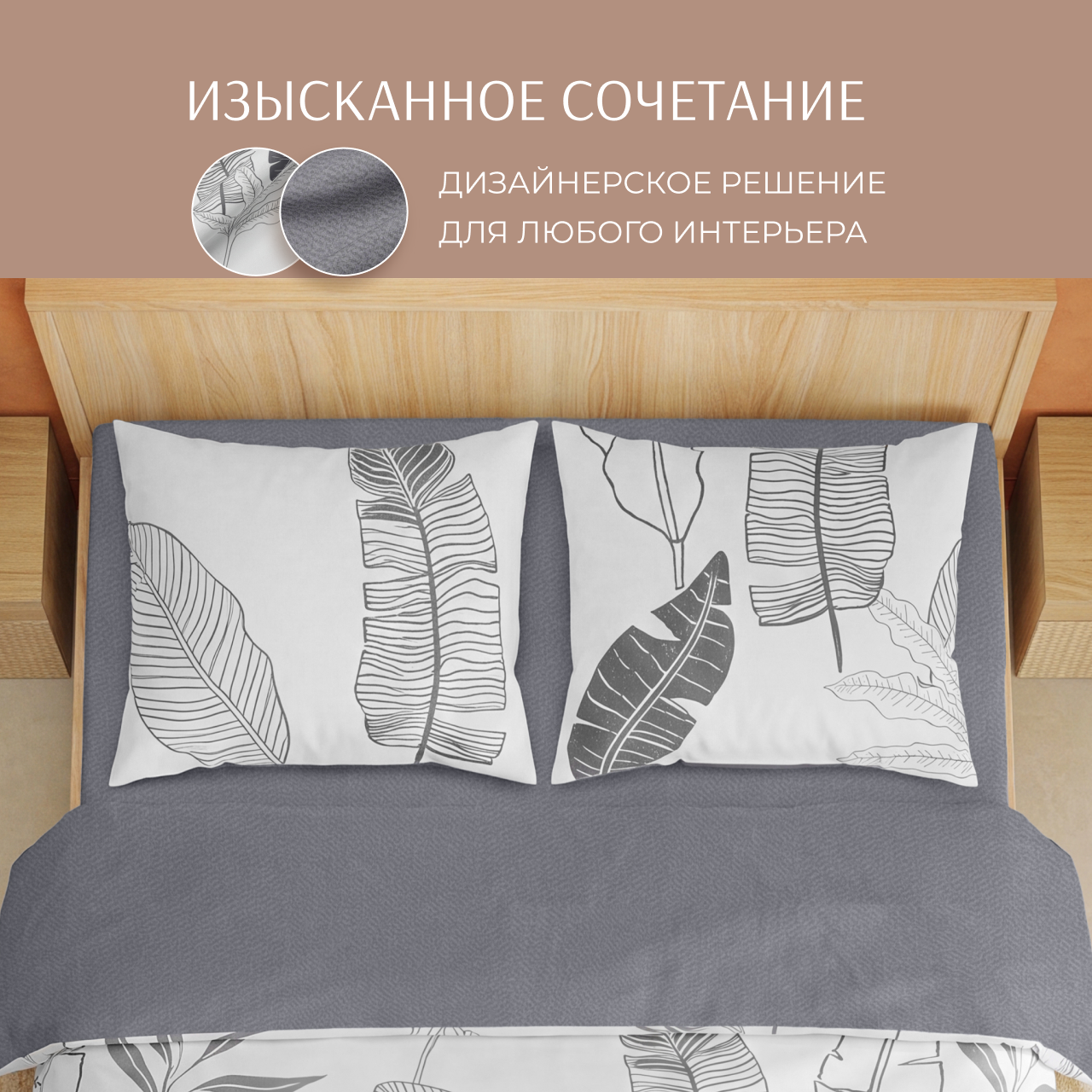 Постельное белье Ливз