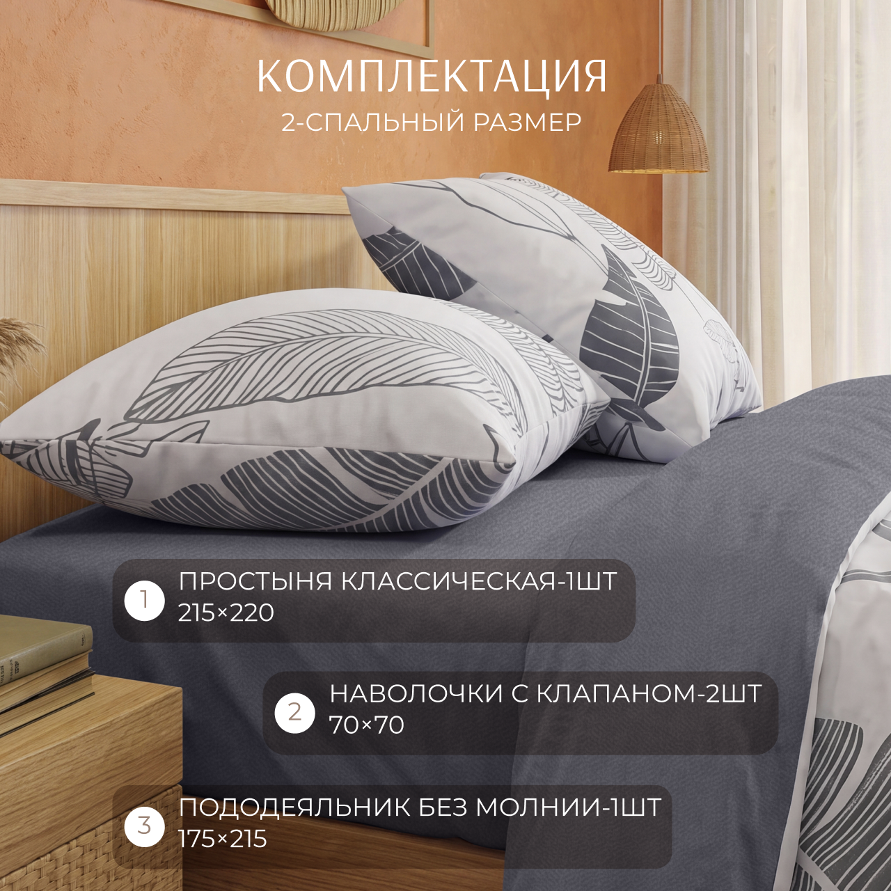 Постельное белье Ливз