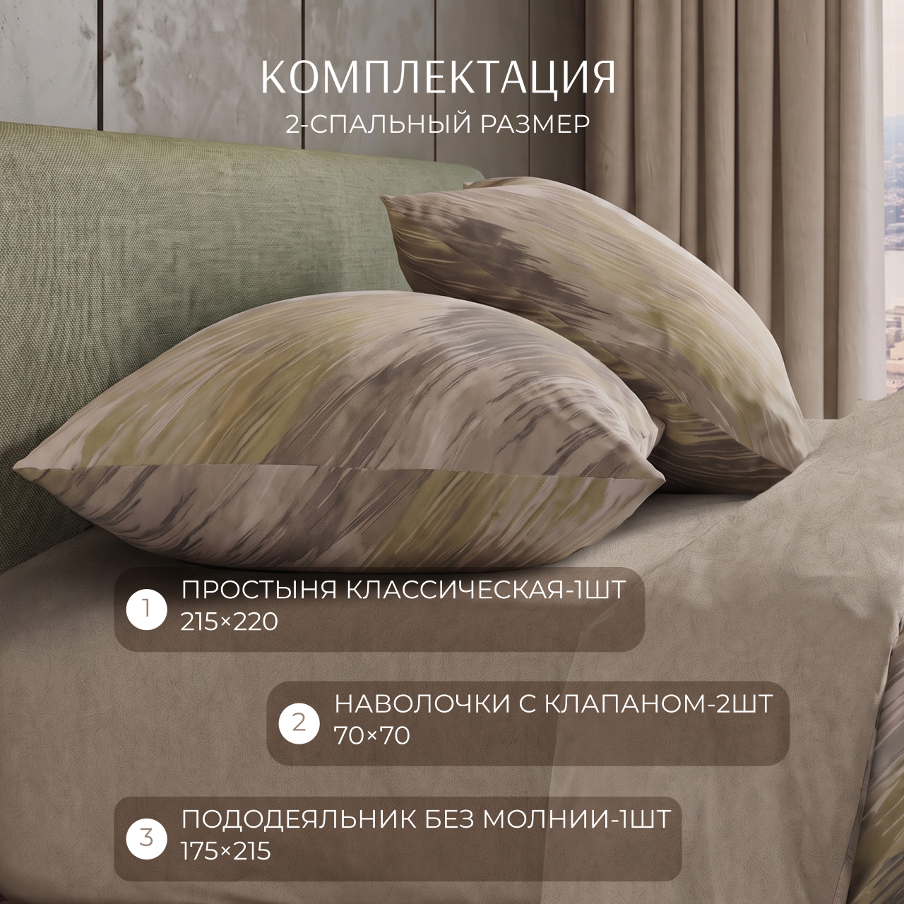 Постельное белье Хеликс